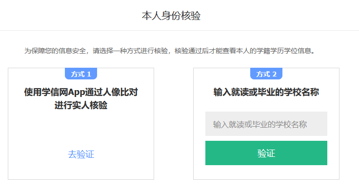 教育部学历证书电子注册备案表、中国高等教育学位在线验证报告