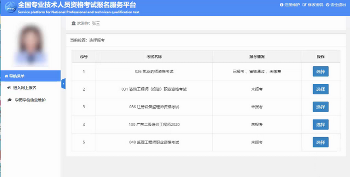 2024年执业药师资格考试报名流程